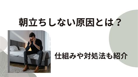 20代 朝立ちしない|【驚愕】なぜ朝立ちしない？仕組みと知らないと危険。